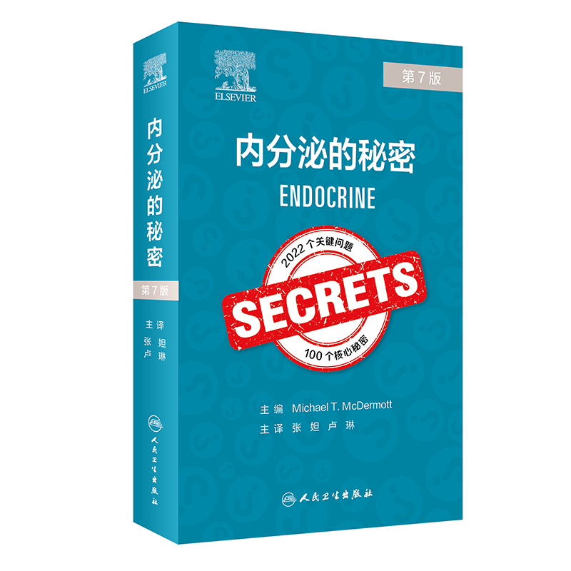 内分泌的秘密，第7版