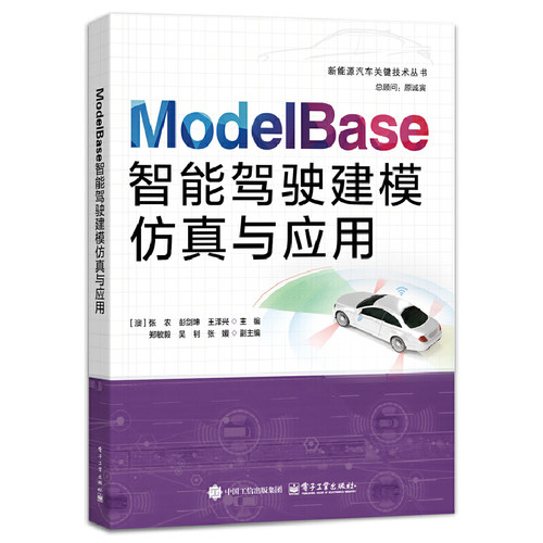ModelBase智能驾驶建模仿真与应用