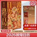 飞机盒 刷边 敦煌日历2026年日历 来自敦煌 农历丙午年马年桌面办公室台历月历收藏创意鉴赏礼物 祝福国民日历 赠天马金符卡