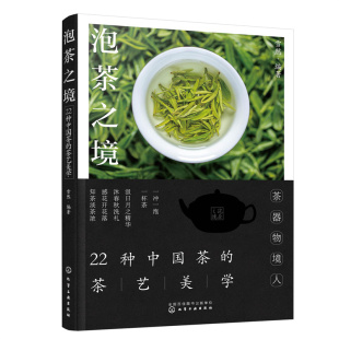 茶艺美学正版 泡茶之境：22种中国茶 书籍 当当网