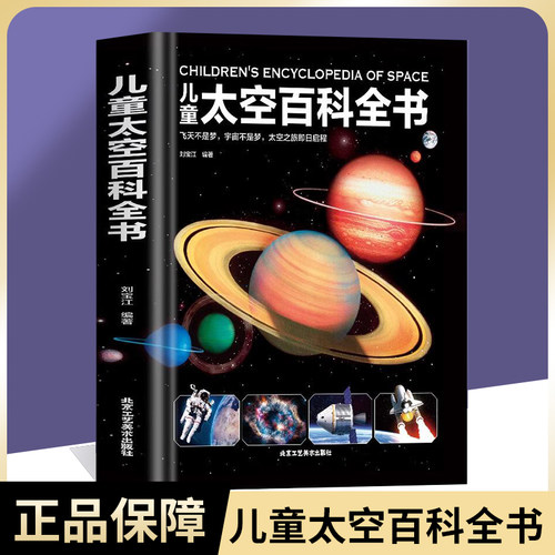 当当网儿童太空百科全书