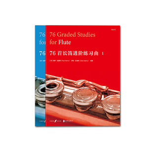 当当网 76首长笛进阶练习曲(套装共2册) 后浪 正版书籍