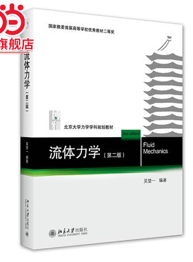 当当网流体力学北京大学出版社