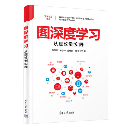 当当网 图深度学习从理论到实践 人工智能 清华大学出版社 正版书籍