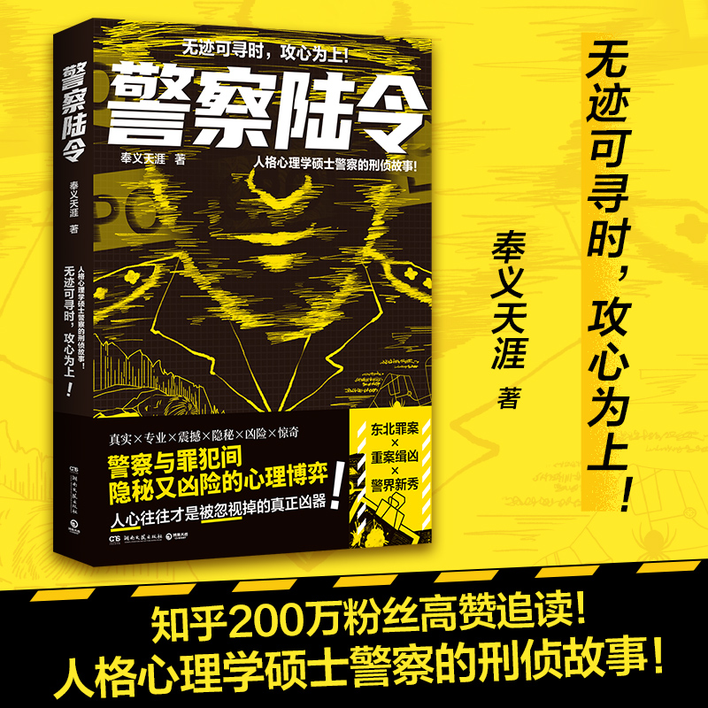 当当网 警察陆令 人格心理学硕士警察的刑侦故事！无迹可寻时攻心为上 警察与罪犯间隐秘又凶险的心理博弈 现代文学小说正版畅销书