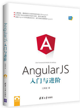 AngularJS入门与进阶