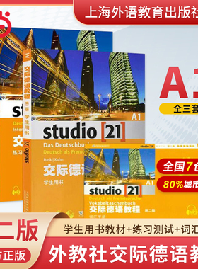 当当网正版 交际德语教程系列 A1/a1学生用书教材+练习测试+词汇手册 第二版A2/a2 B1/b1 B2/2 德语自学入门教材 德福考试留学德国