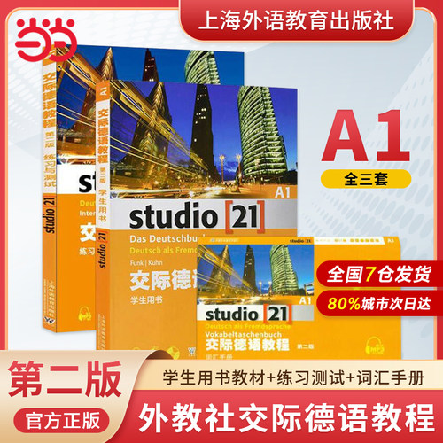 当当网】交际德语教程系列学生用书教材+练习测试+词汇手册 第二版 A1/a1A2/a2 B1/b1 B2/2 德语自学入门教材 德福考试留学德国