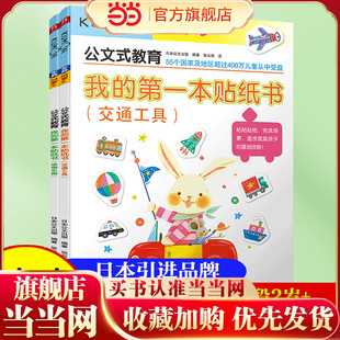 教育我 kumon练习册公文式 本贴纸书2册幼儿早教启蒙书儿童贴纸游戏书学前左右脑开发训练 童书 当当网正版
