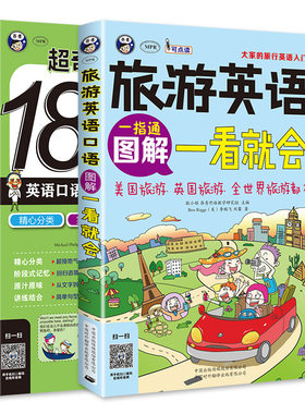 旅游英语口语图解一看就会