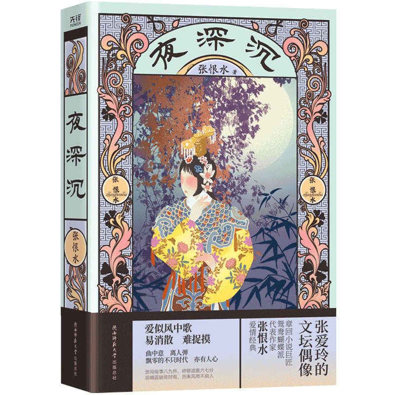 张恨水长篇小说精品系列(共5册):金粉世家 啼笑因缘 似水流年 纸醉金