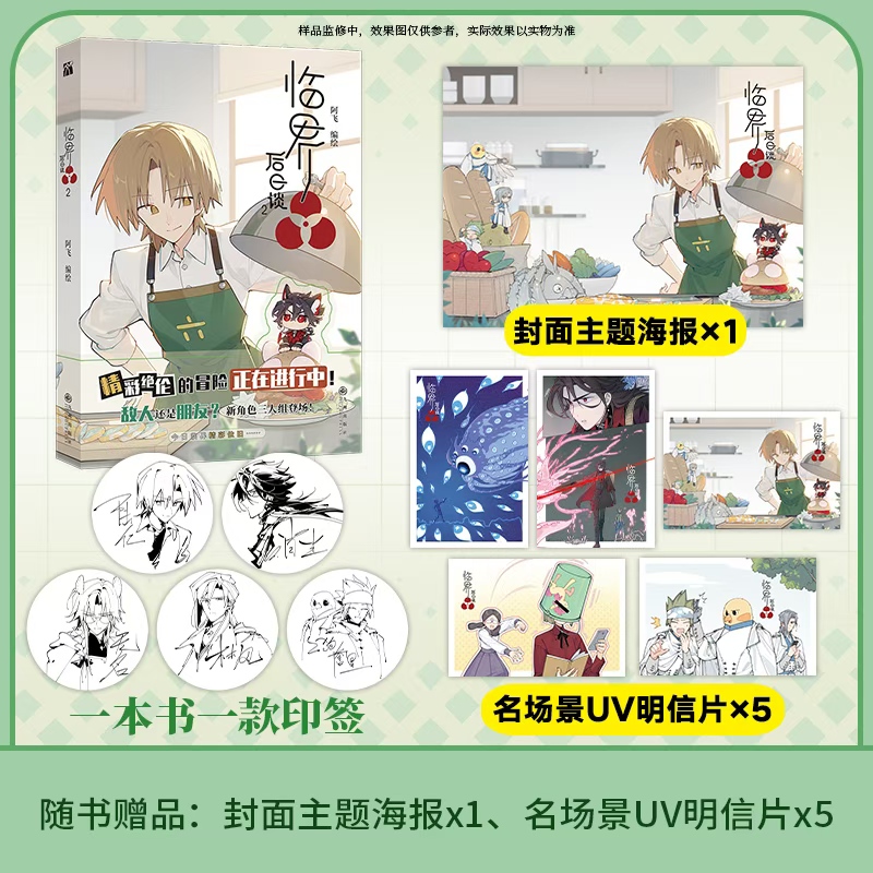 当当网【赠海报+明信片】临界后日谈2 口碑炸裂的异世界冒险漫画第二卷 当神不让主笔临界44全新力作时髦值爆表的异世界大冒险动漫