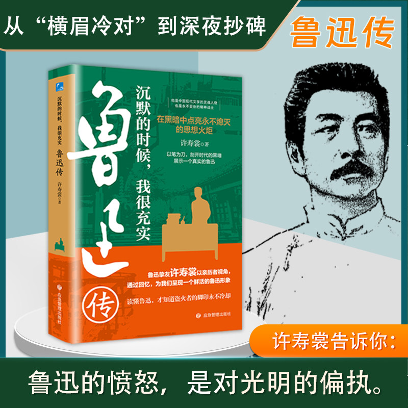 沉默的时候，我很充实：鲁迅传,书籍/杂志/报纸,文学家,淘宝优惠券,粉丝福利购,淘宝优惠卷