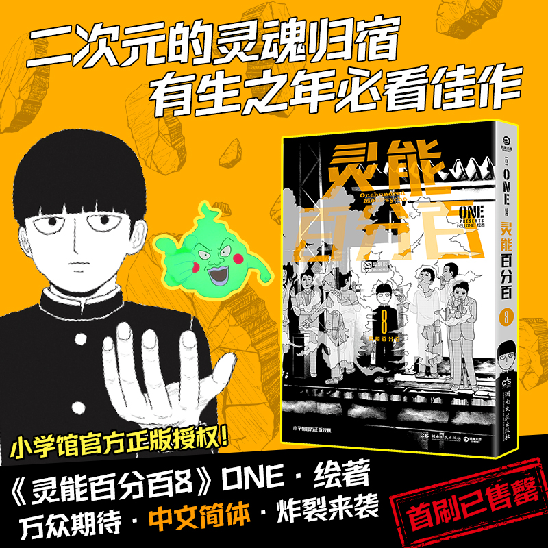 灵能百分百8二次元灵魂归宿