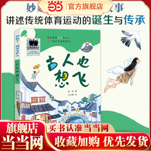 拜托了，国宝守护人--古人也想飞