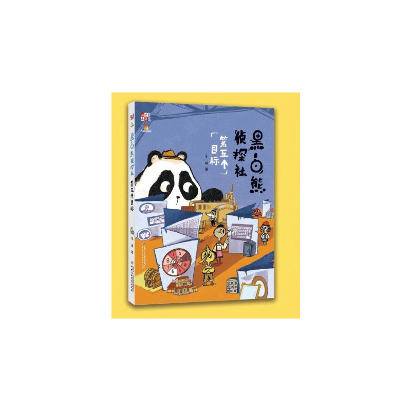 大拇指原创——黑白熊侦探社(第五个目标) 《儿童文学》童书馆