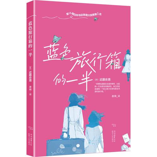 蓝色旅行箱的一半