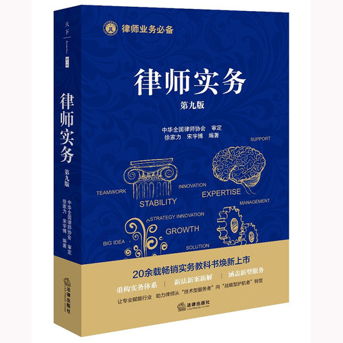 《律师实务》第九版