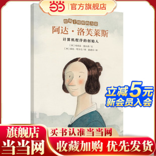 力量 给孩子榜样 阿达·洛芙莱斯——计算机程序 创始人
