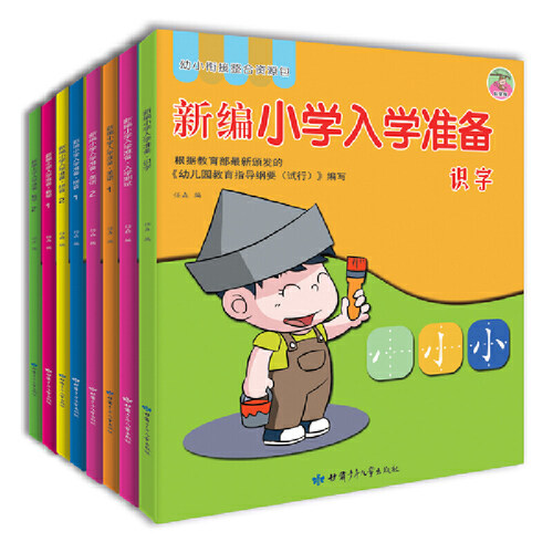 《新编小学入学准备》（识字、拼音、数学、英语、入学测试）全