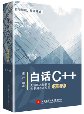 白话C++之练功