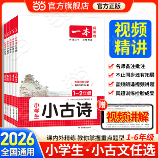当当网 一本小学生小古文一二年级三四五六年级必背小古诗词小古文100篇小学生语文言文阅读与训练一读就懂小古文100课 2026新版