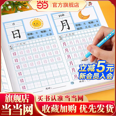 学前800字全套8册幼儿园练字帖汉字描红本幼小衔接儿童字帖幼儿中班大班学前班幼升小练习册初学者汉子描红练字本练字练习