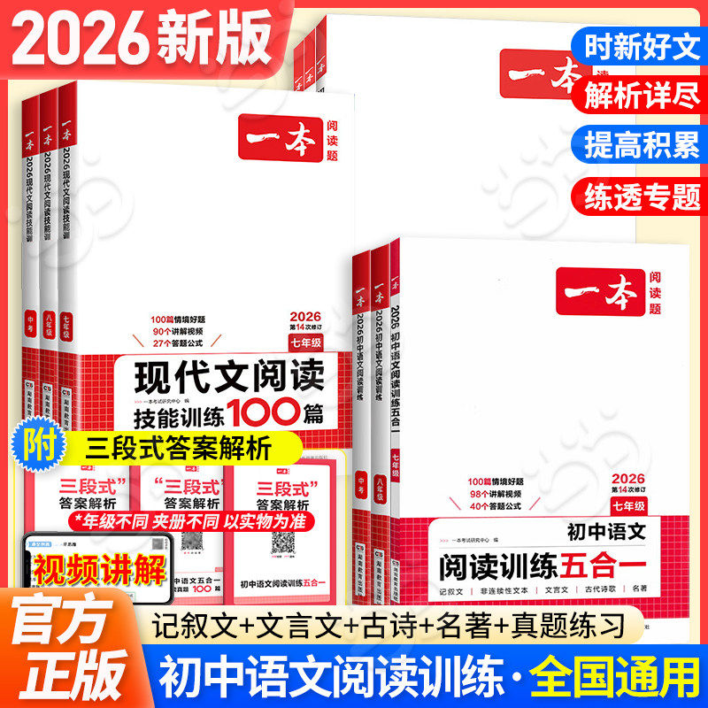 当当网2026版一本初中现代文阅读五合一语文英语完形填空与阅读理解数学计算题满分训练八七年级九初一初二中考专项训练书时文阅读