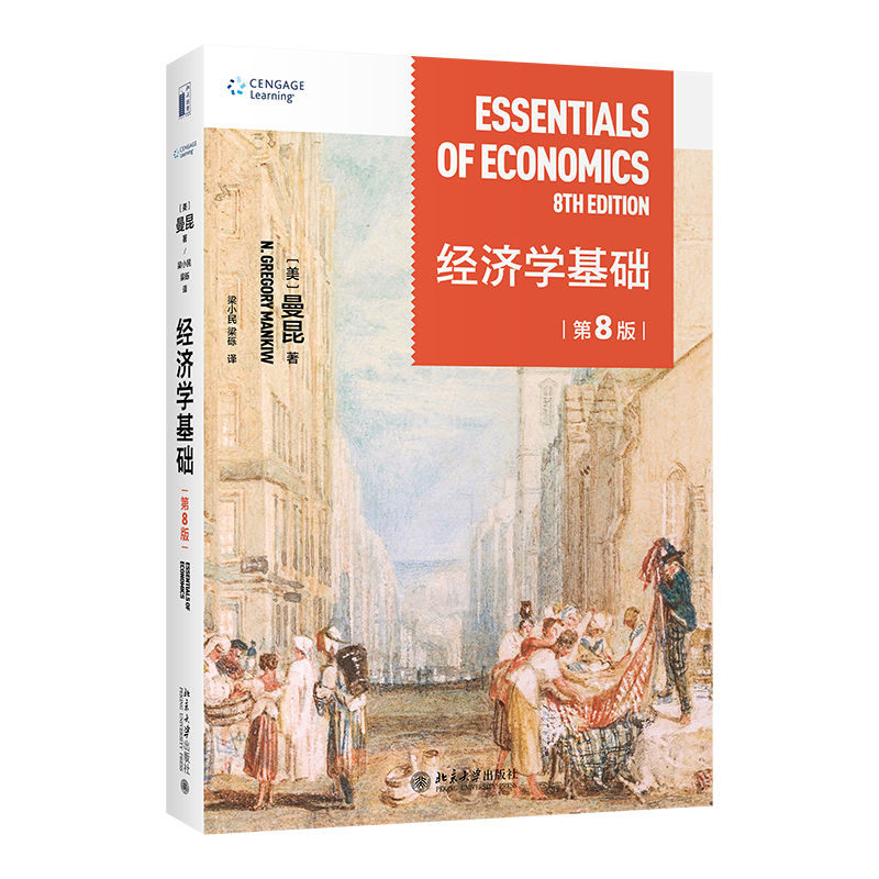 【当当网】经济学基础（第8版） 哈佛大学曼昆著 梁小民译 经典经济学教科书经济学原理精要版 北京大学出版社 正版书籍