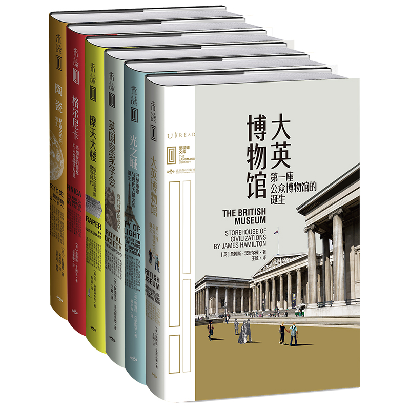 当当网 里程碑文库 |（第一辑）《大英博物 詹姆斯·汉密尔顿、詹姆斯·艾德礼、三杉隆敏 等著 北京燕山出版社 正版书籍