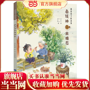 面线神和麻糍衣