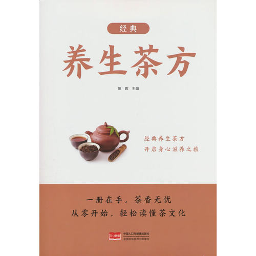 经典养生茶方