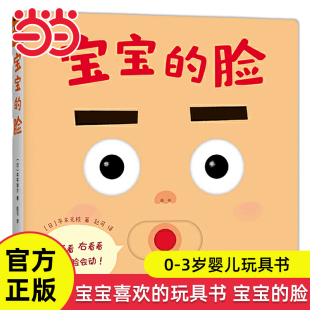 童书 宝宝 玩具书全4册圈圈去散步我不是苹果哦圈圈出来玩婴儿绘本0 2岁婴幼儿亲子早教启蒙纸板推拉书 脸宝宝喜欢 当当网正版