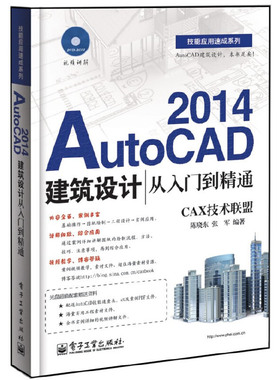 AutoCAD 2014建筑设计从入门到精通(含DVD光盘1张)