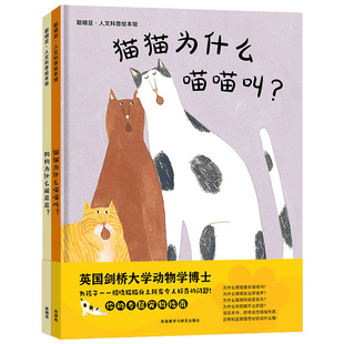 聪明豆.人文科普绘本馆1 秘密 2册套装 童书 猫猫和狗狗身上 当当网正版