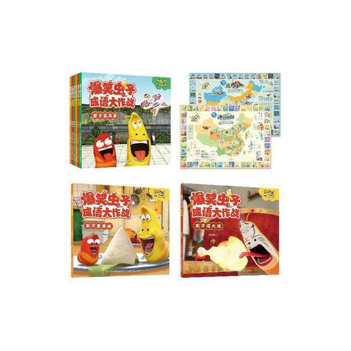 爆笑虫子成语大作战6册 诗词地图+成语地图