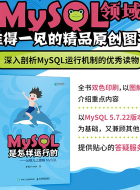 当当网 MySQL是怎样运行的 从根儿上理解MySQL 小孩子4919 高性能深入浅出数据编程开发入门计算机基础教程书籍 人民邮电出版社
