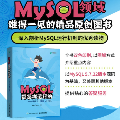 当当网 MySQL是怎样运行的 从根儿上理解MySQL 小孩子4919 高性能深入浅出数据编程开发入门计算机基础教程书籍 人民邮电出版社