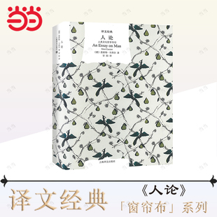 德 代表作 上海译文 书籍 卡西尔晚年哲学思想知识读物 甘阳译 卡西尔著 译文经典 人类文化哲学导引 人论 当当网正版