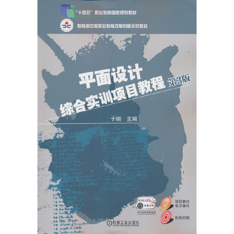 平面设计综合实训项目教程 第3版   于丽