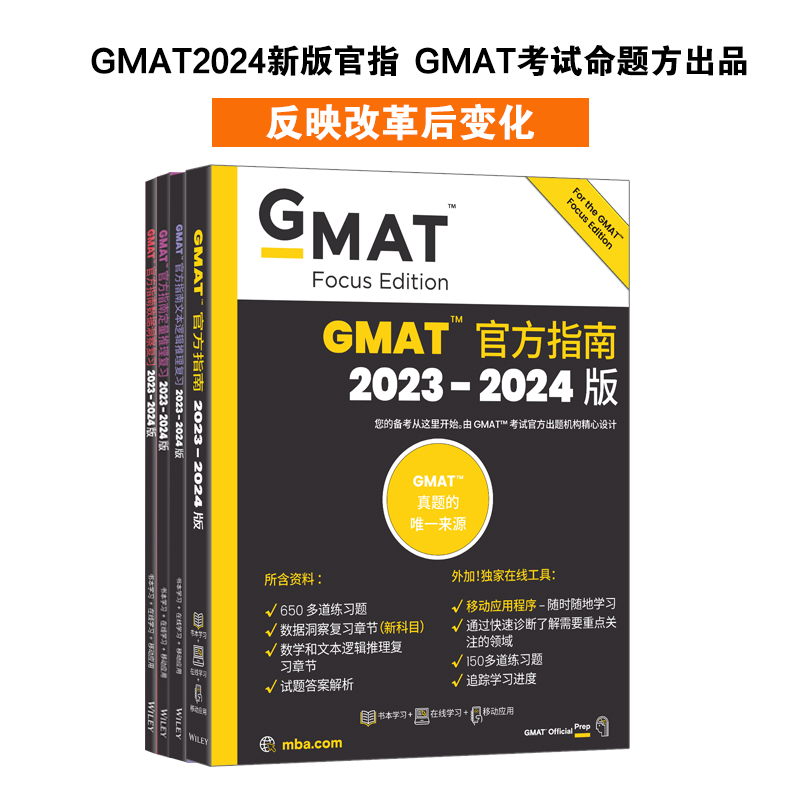 新东方 (2024)GMAT官方指南：综合+数学+语文+数据分析(共4册) GMAT真题GMAT美国商学院出国留学英语考试原版