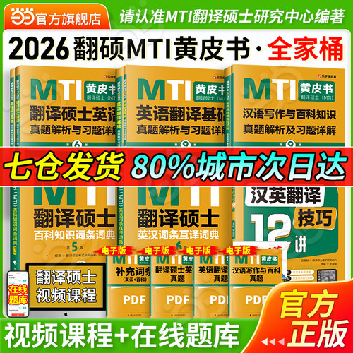 2026MTI翻译硕士黄皮书