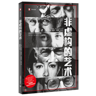 【当当网正版】译文纪实系列·非虚构的艺术 非虚构文学 纪实文学非虚构写作 普利策奖作家教写作 特雷西基德尔 理查德托德