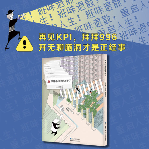 当当网 筑摩小姐决定不干了 梦幻治愈系脑洞漫画，致每一个被工作压垮的你 再见KPI 拜拜996 现代文学小说漫画治愈系正版畅销书籍