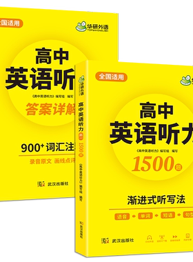 当当网华研高一英语听力华研外语