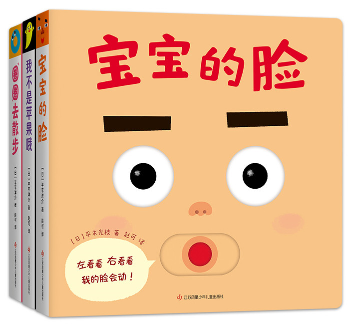 宝宝喜欢的玩具书 0-2岁 婴儿 游戏书 绘本 全3册 宝宝的脸 圈圈去散步 我不是苹果哦 低幼绘本 色彩认知 亲子互动 感官开发 智力怎么样,好用不?