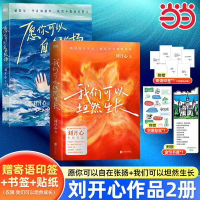 当当网愿你可以自在张扬正版