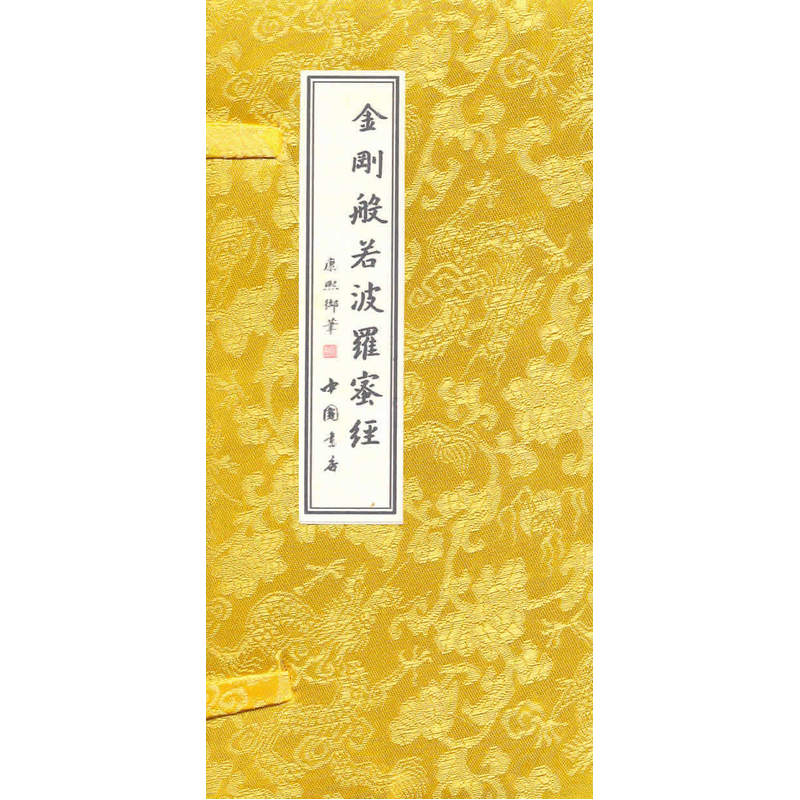 当当网 金刚般若波罗蜜经 正版书籍