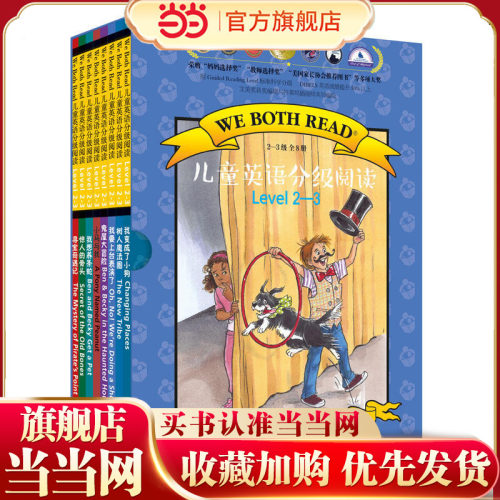 We Both Read儿童英语分级阅读. Level2-3（全8册）