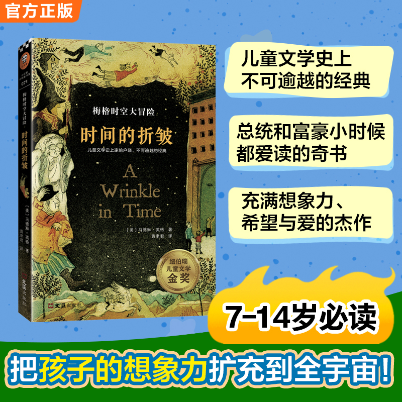 当当网梅格时空大冒险